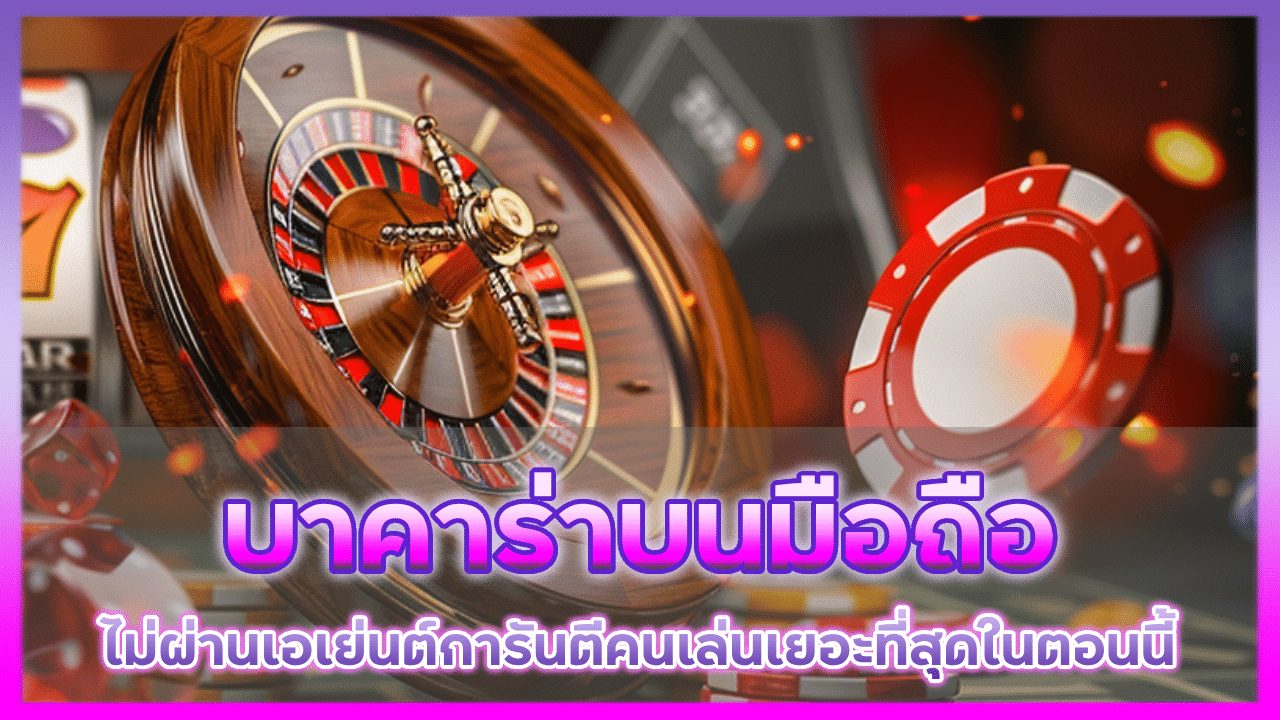 LUNAFUN บาคาร่าบนมือถือ