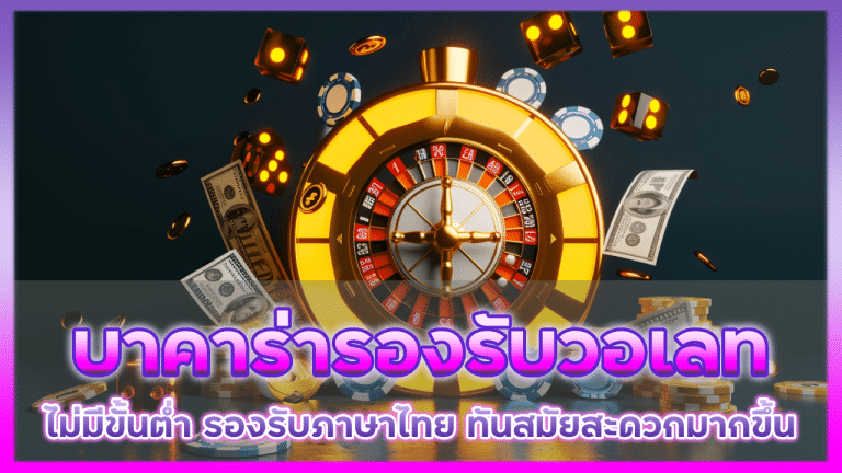 dowonline บาคาร่ารองรับวอเลท