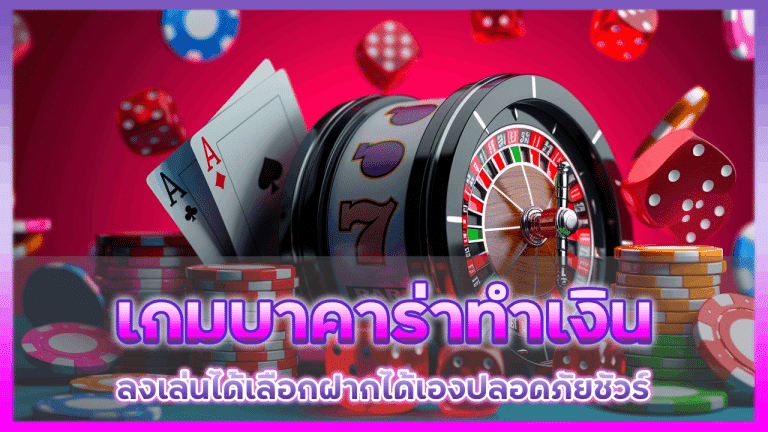 Dnabet เกมบาคาร่าทำเงิน
