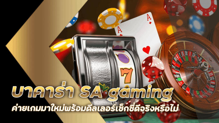 Bsbet555 บาคาร่า sa gaming