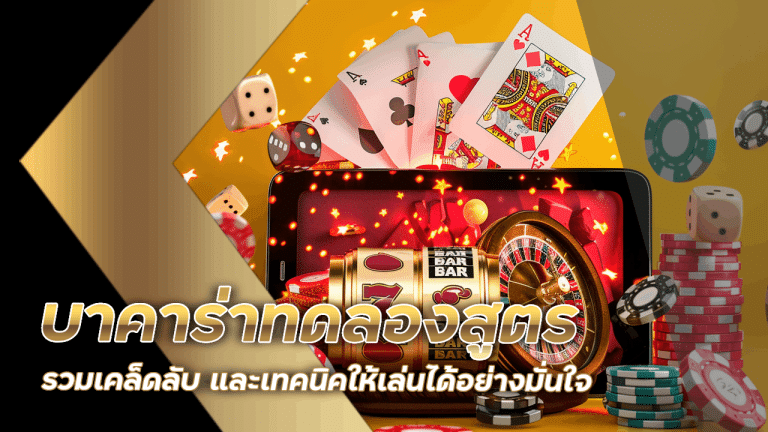บาคาร่าทดลอง noverbet สูตร